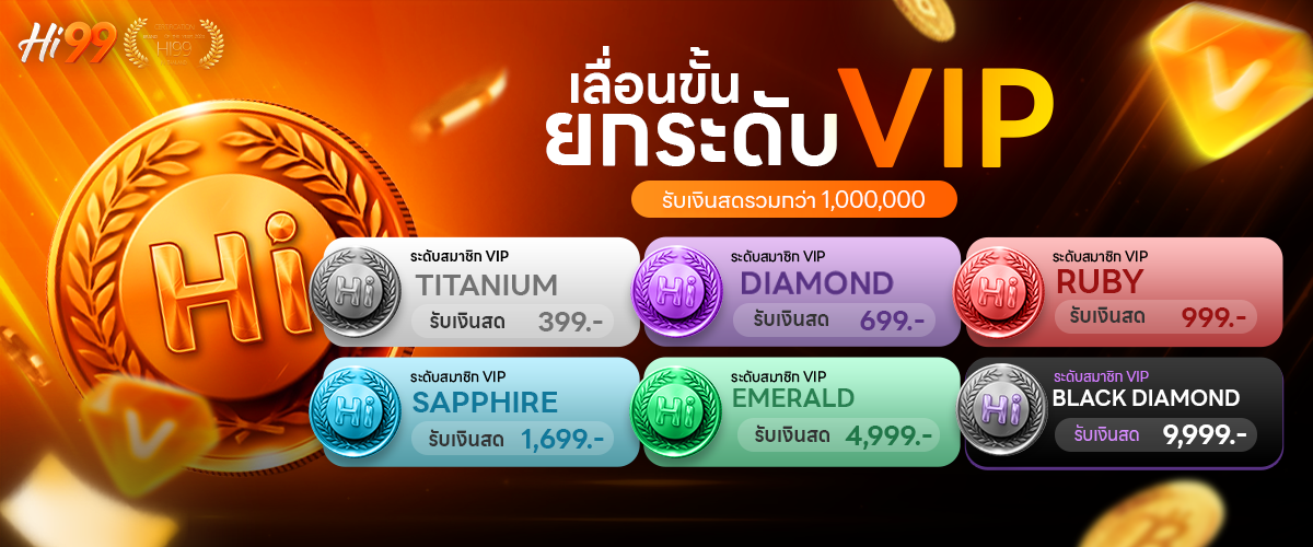 โปรโมชั่น HI99