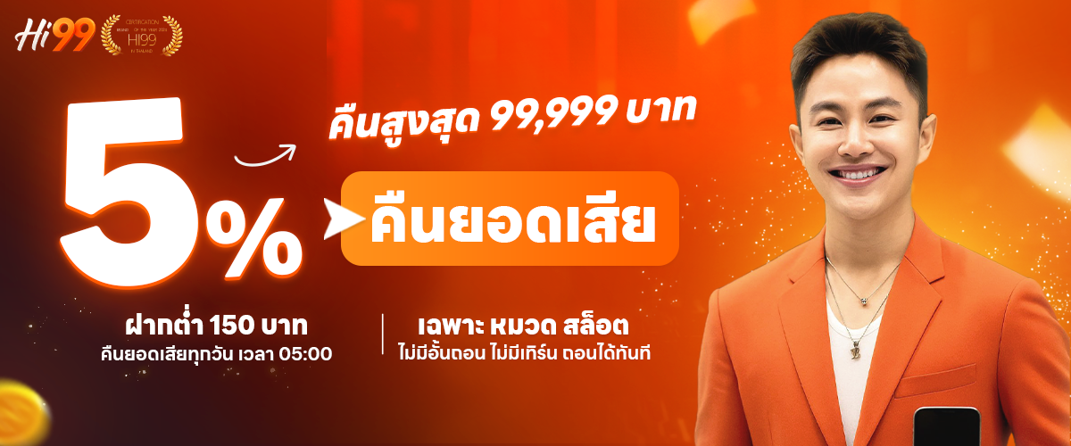 โปรโมชั่น HI99