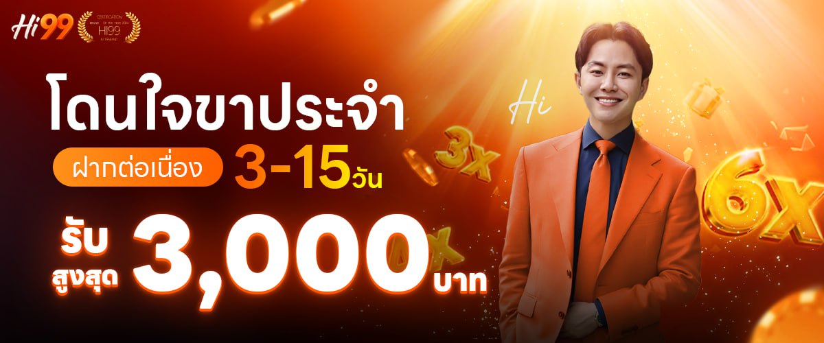 โปรโมชั่น HI99