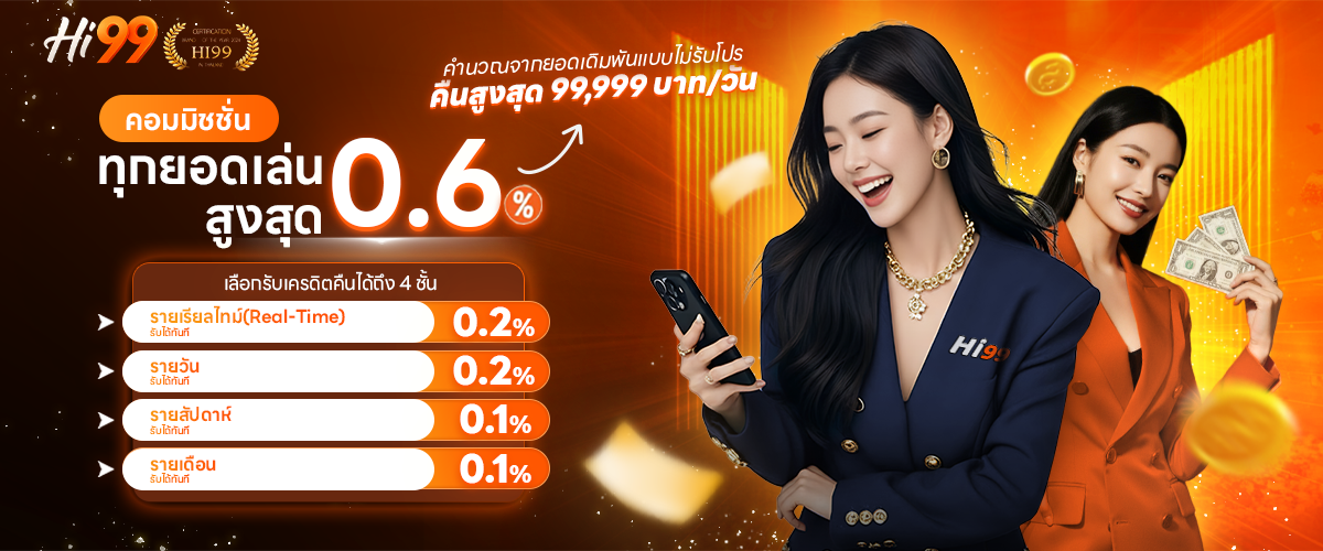โปรโมชั่น HI99