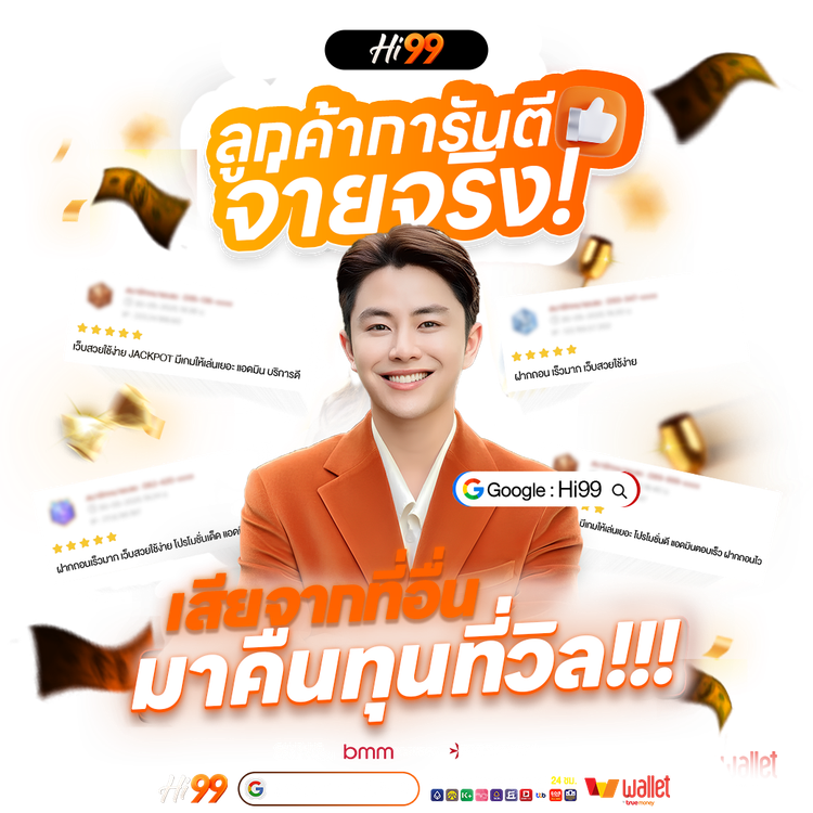 ไฮ99วิน ทางเข้าเล่น Hi99