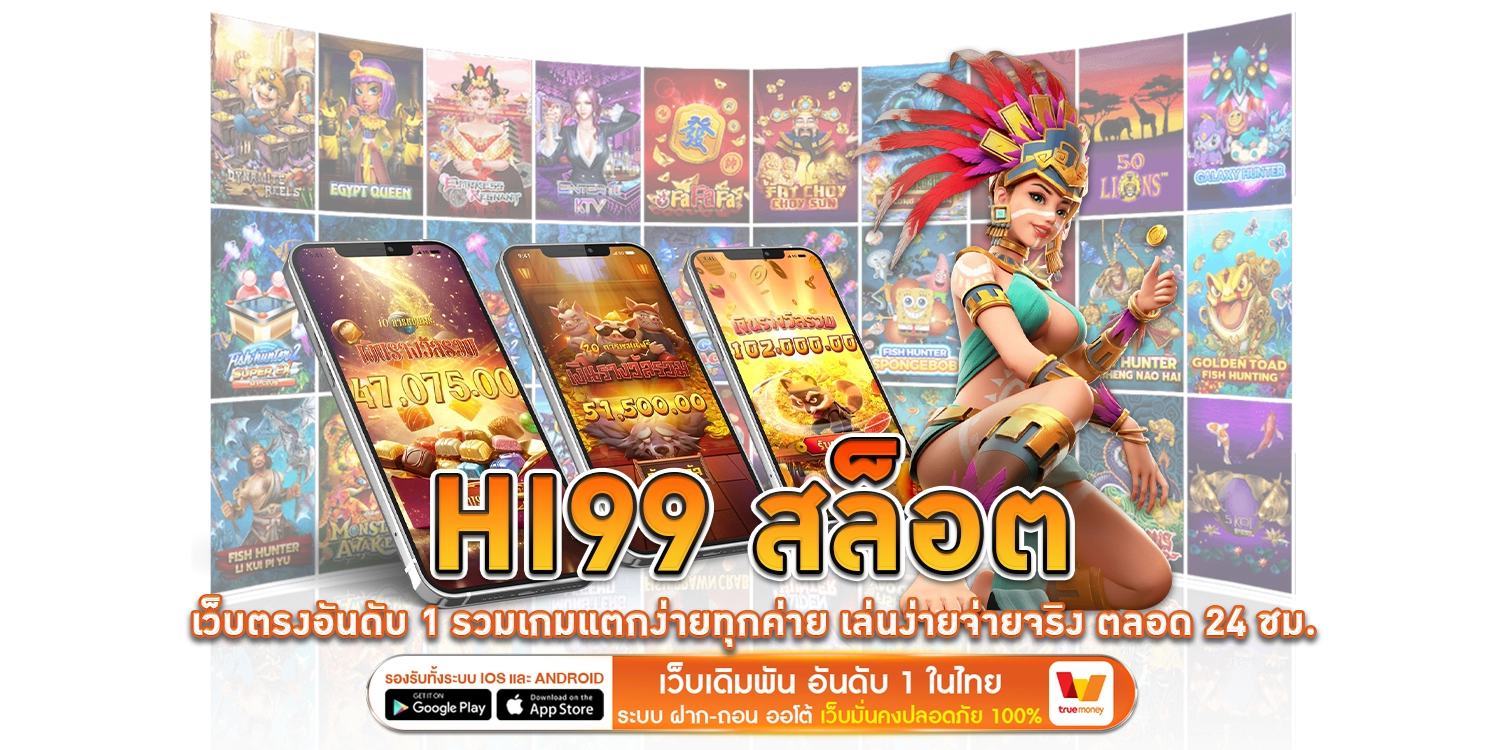 Hi99 สล็อต