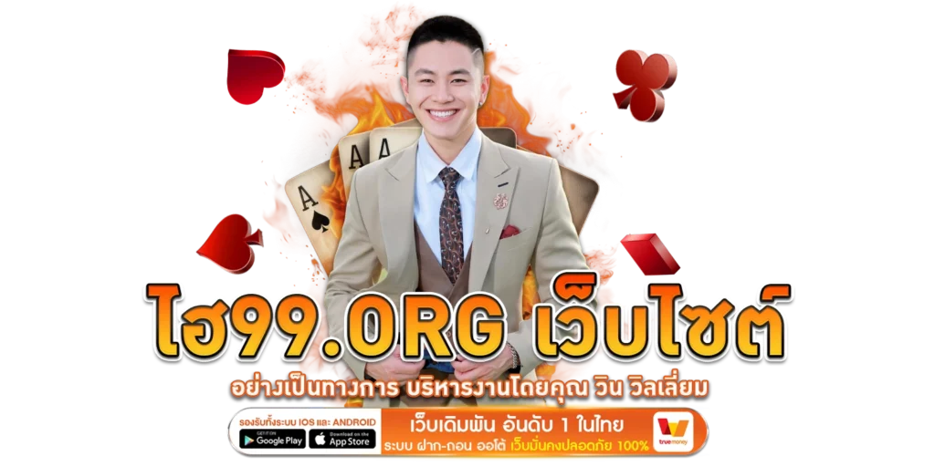 ไฮ99.org