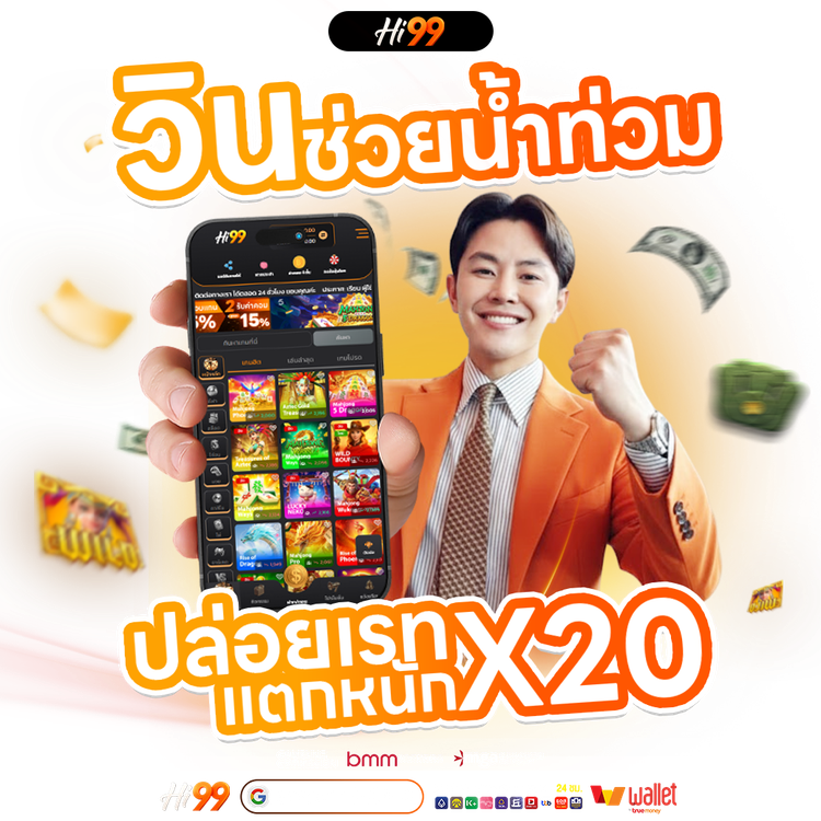 ไฮ99.org