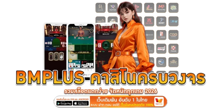 BMPLUS