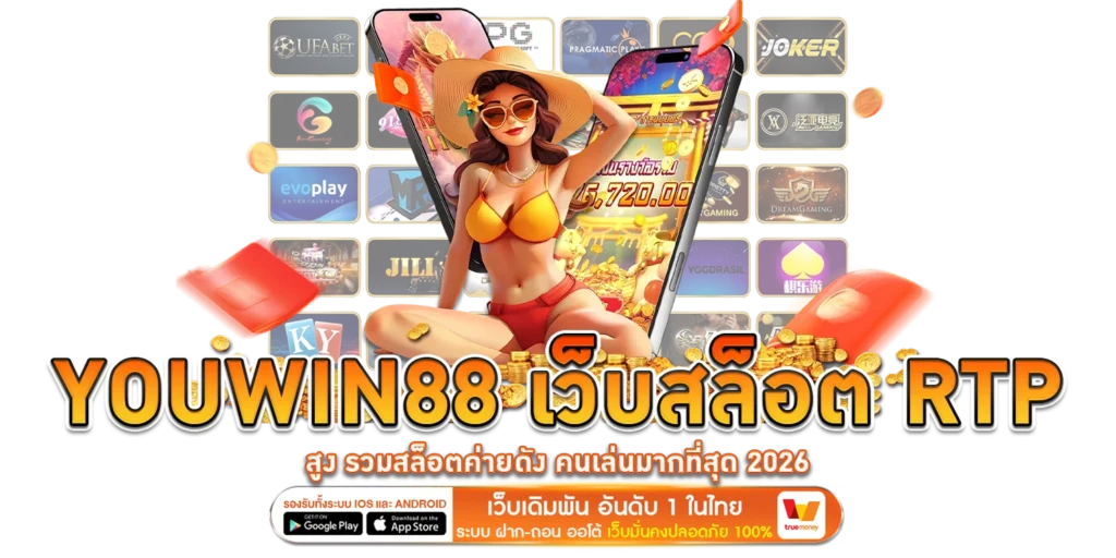 youwin88 เว็บสล็อต