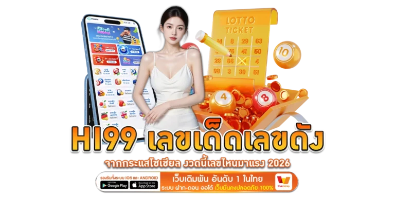 งวดนี้เลขไหนมาแรง