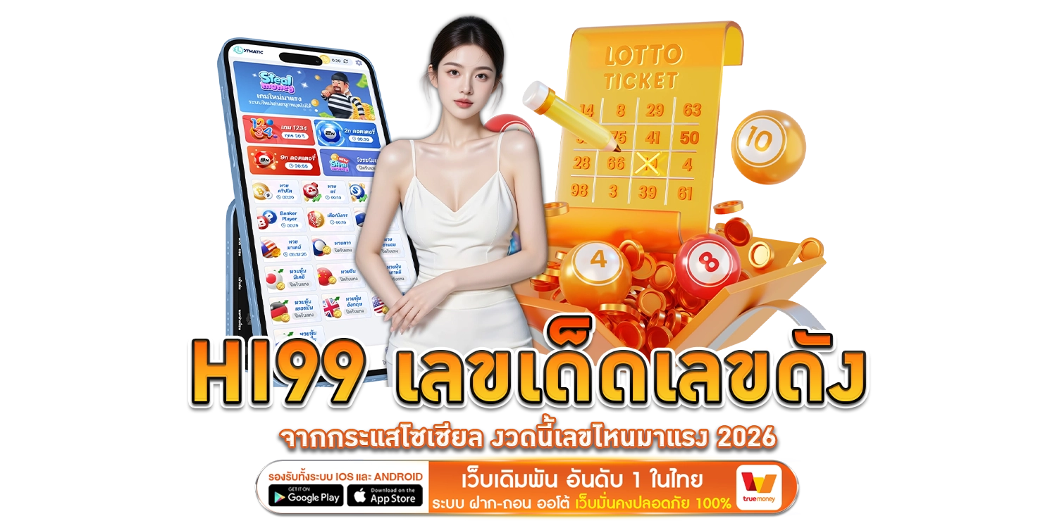 งวดนี้เลขไหนมาแรง